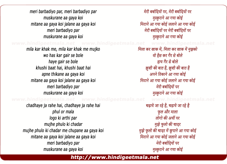 lyrics of song Mere Barbadiyo Pe Muskurane Aa Gaya