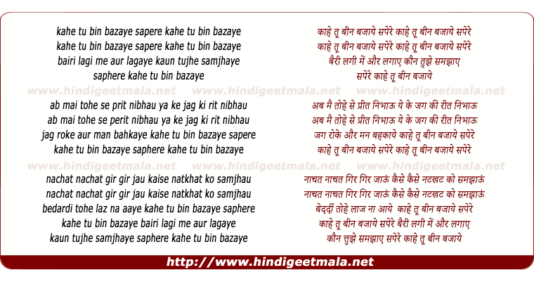 lyrics of song Kaahe Tu Been Bajaye