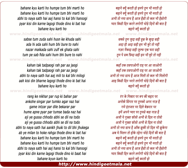 lyrics of song Bahane Kyo Karti Ho Hampe Tum Bhi Marti Ho