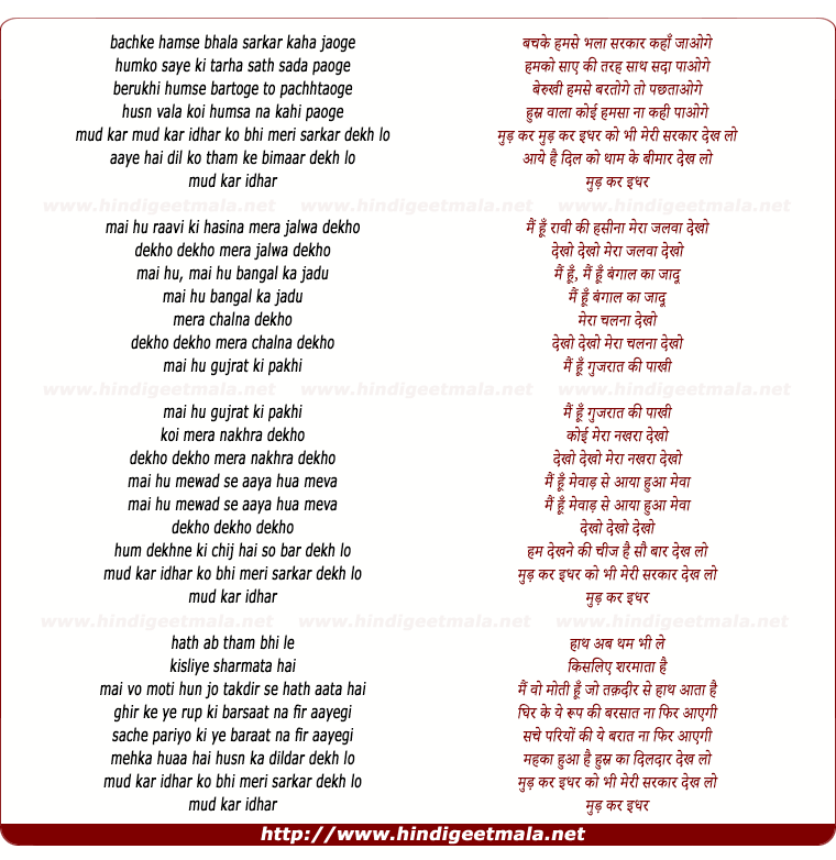lyrics of song Bachke Humse Bhala Sarkar Kaha Jaoge