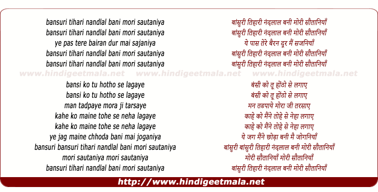 lyrics of song Bansuri Tihari Nandlal Bani Mori Sautaniya