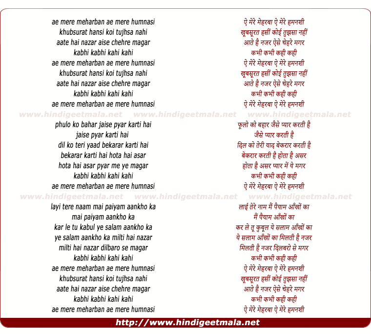lyrics of song Ae Mere Meharbaan Ae Mere Humnasi