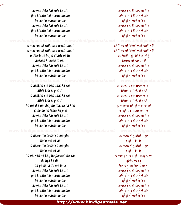 lyrics of song Aawaz Deta Hai Sola Ka Sin