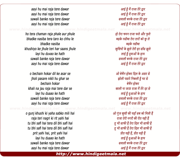 lyrics of song Aayi Hu Mai Raja Tere Dwar