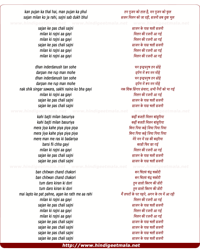 lyrics of song Sajan Ke Paas Chali Sajni
