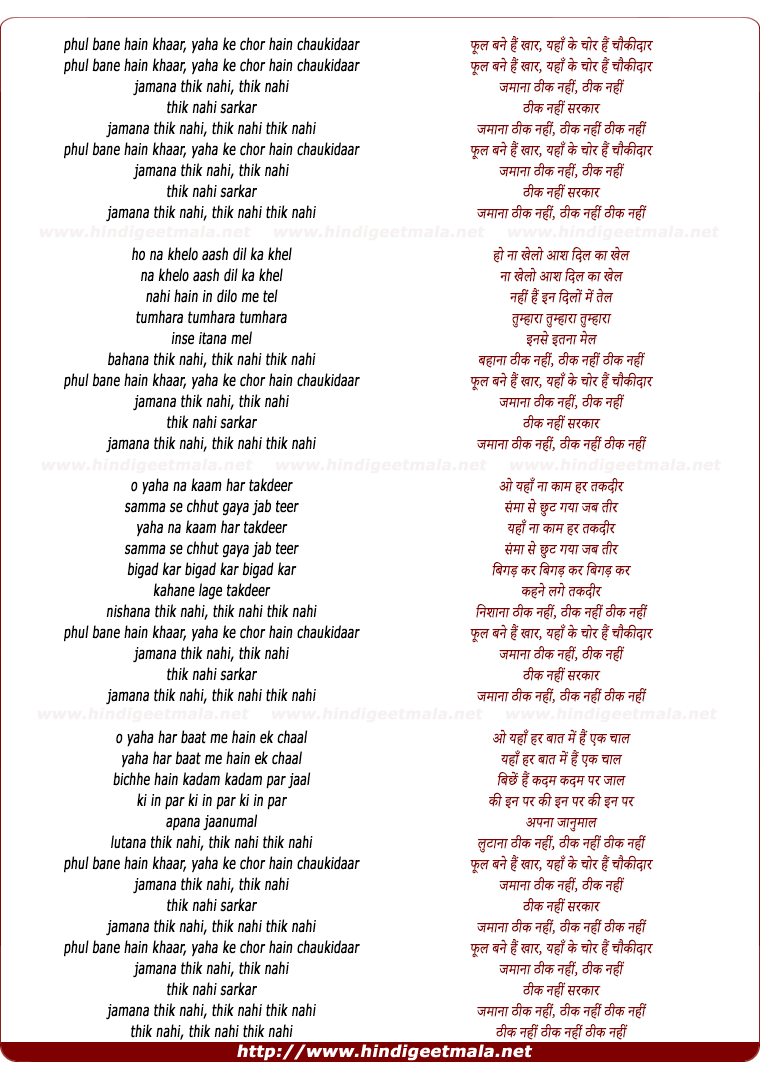 lyrics of song Phul Bane Hai Khaar