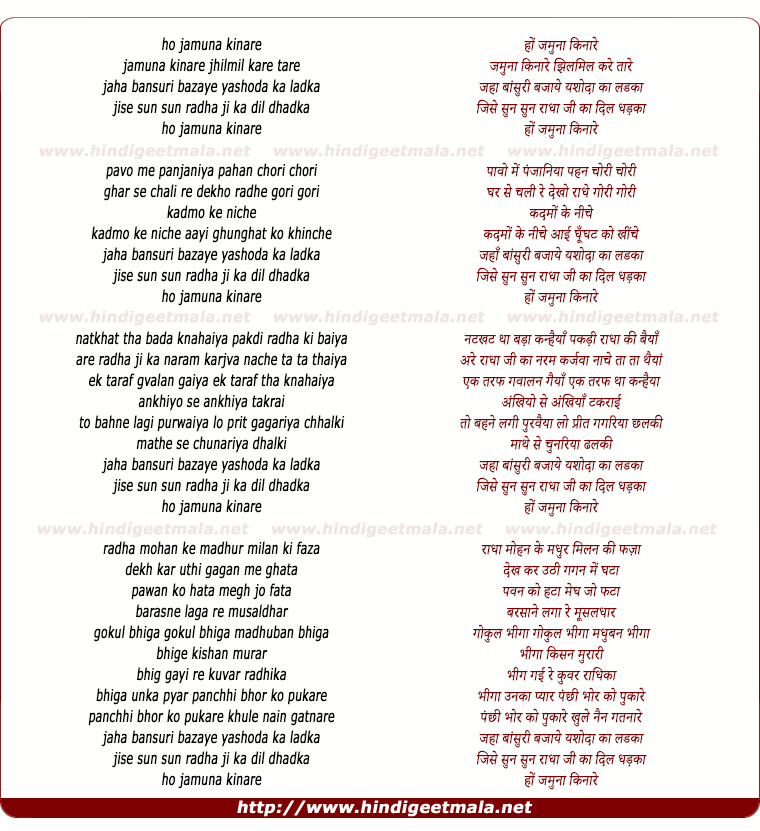 lyrics of song Ho Jamuna Kinare Jhilmil Kare Taare