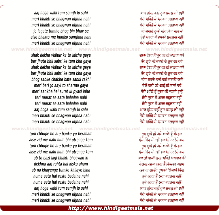 lyrics of song Aaj Hoga Wahi Tum Samjh Lo Sahi
