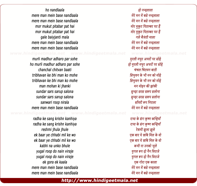 lyrics of song Mere Man Me Base Nandlaala
