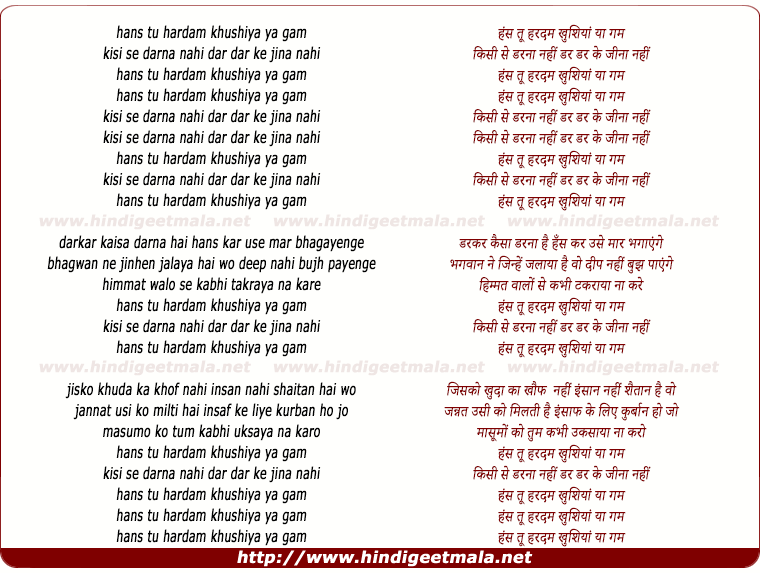 lyrics of song Hans Tu Hardum Khushiya Ya Gum