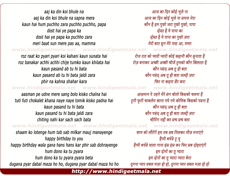 lyrics of song Aaj Ka Din Koi Bhule Na Sapna Mera