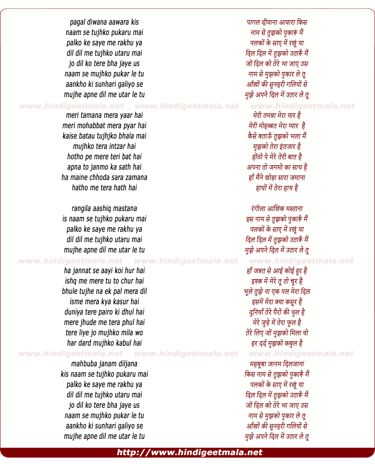 lyrics of song Pagal Diwana Awara Kis Naam Se Tujhko Pukaru Mai