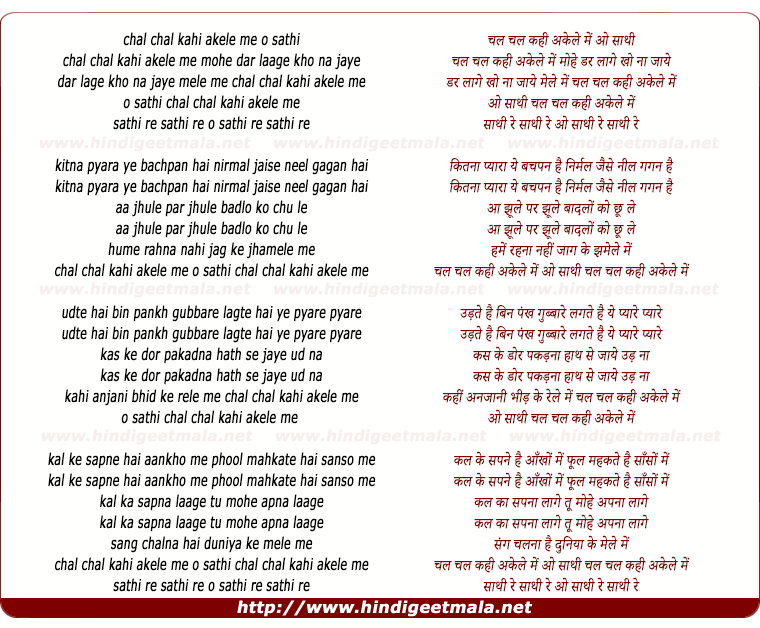 lyrics of song Chal Chal Kahi Akele Me