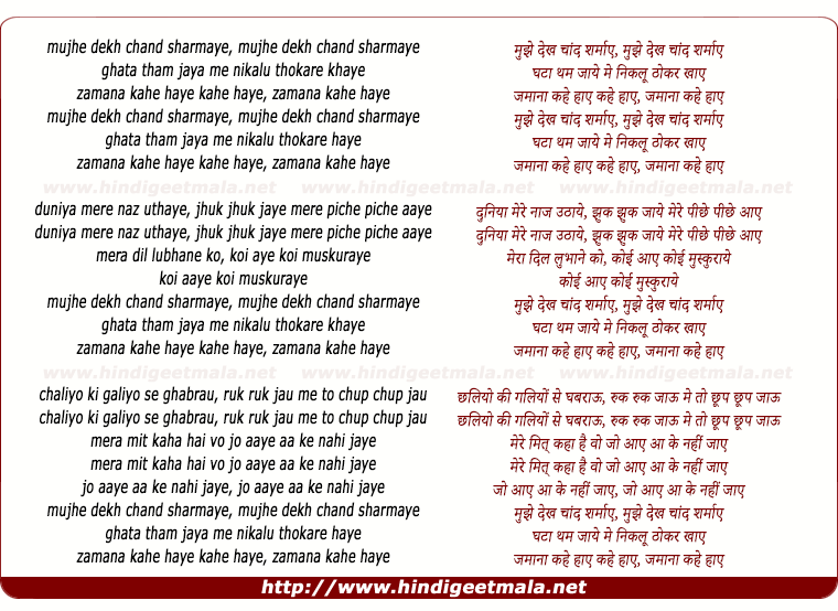 lyrics of song Mujhe Dekh Chand Sharmaye