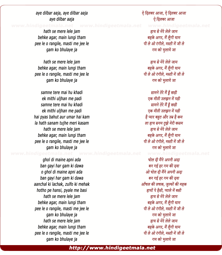 lyrics of song Aye Dilbar Aaja