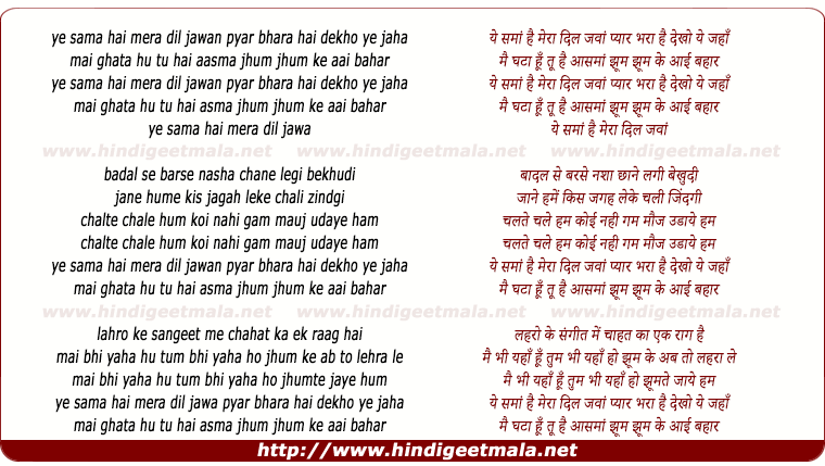 lyrics of song Yeh Sama Hai Mera Dil Jawan Hai