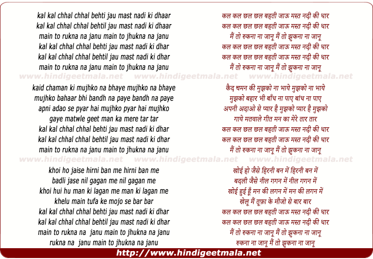 lyrics of song Kal Kal Chhal Chhal Behti Jau Mast Nadi Ki Dhar