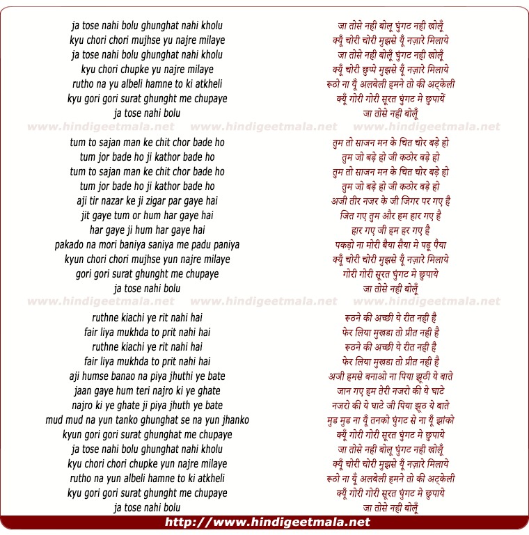 lyrics of song Ja Tose Nahi Bolu Ghunghat Nahi Kholu