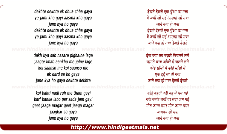lyrics of song Dekhte Dekhte Ek Dhua Cha Gaya