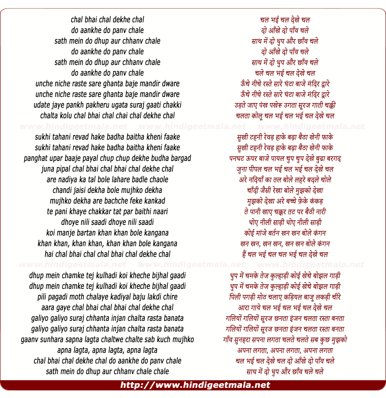 lyrics of song Chal Bhai Chal