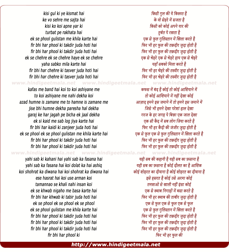 lyrics of song Kisi Gul Ki Ye Kismat Hai Ke Vo Sehare Me Sajta Hai