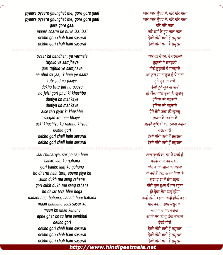 lyrics of song Pyare Pyare Ghunghat Me