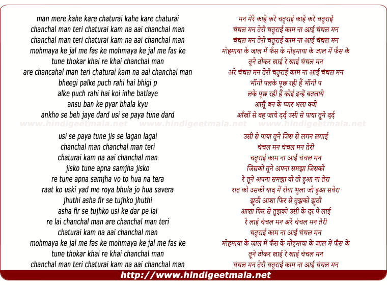 lyrics of song Chanchal Man Teri Chaturai Kaam Na Aayi
