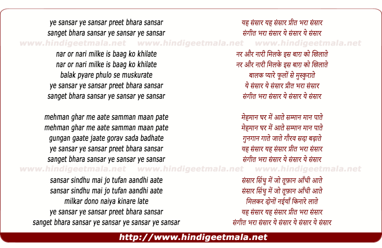 lyrics of song Ye Sansar Ye Sansar Preet Bhara Sansar