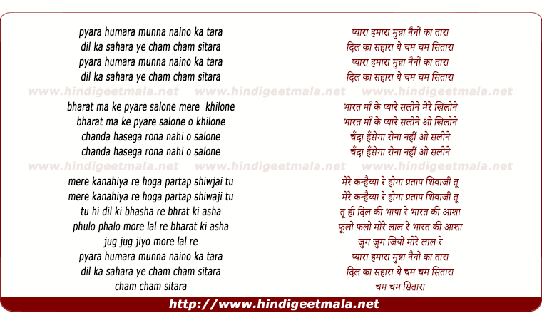 lyrics of song Pyara Hamara Munna Naino Ka Tara