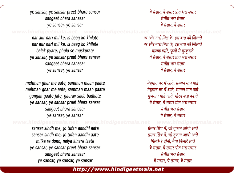 lyrics of song Ye Sansar Ye Sansar Preet Bhara Sansar (2)