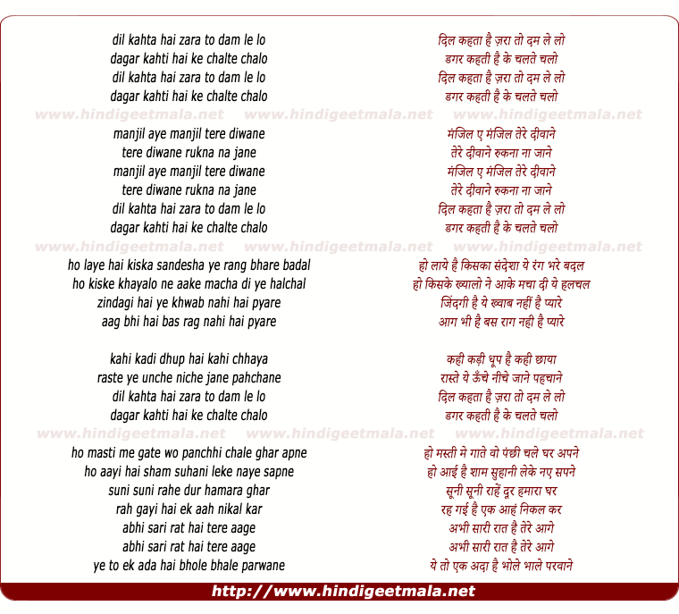 lyrics of song Dil Kehta Hai Zara To Dham Le Lo