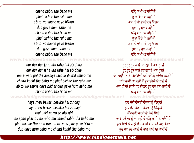 lyrics of song Chand Kabhi Tha Baho Me Phul Bichhe The Raho Me