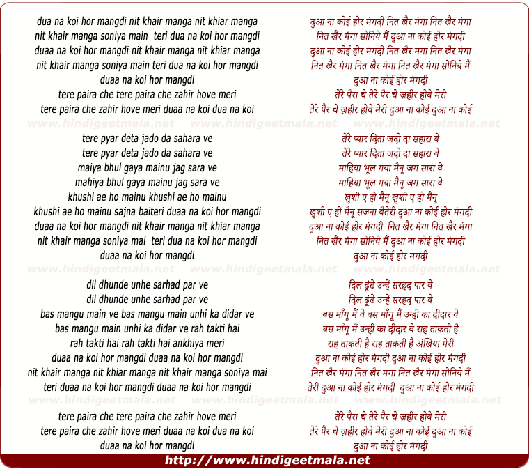 lyrics of song Nit Khair Manga Soniya Mai Teri Duaa Na Koi Hor Mangadi