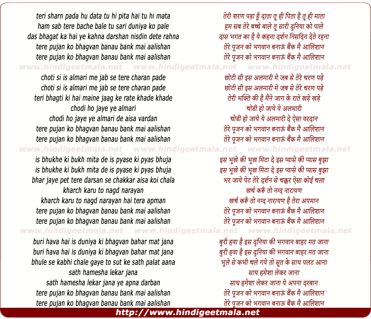 lyrics of song Teri Sharan Pada Hu Data Tu Hi Pita Hai Tu Hi Mata