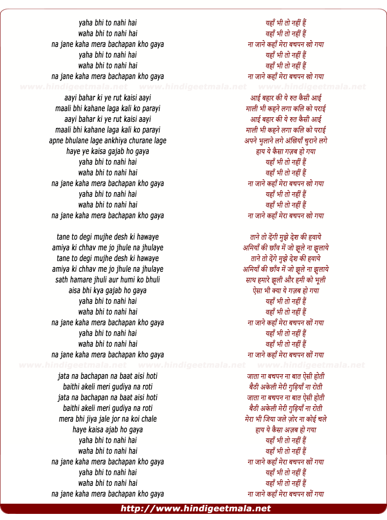 lyrics of song Na Jane Kaha Mera Bachpan