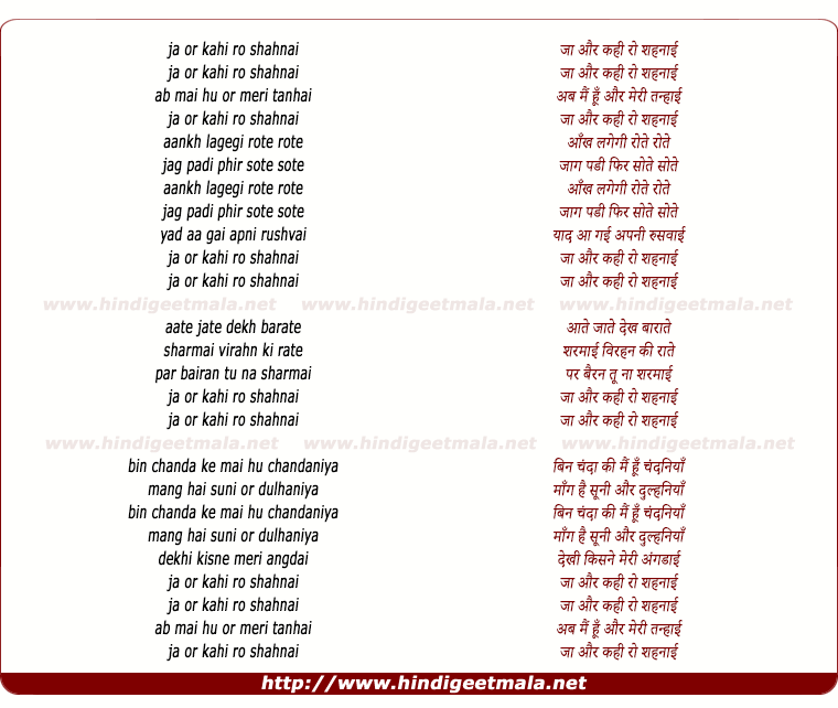 lyrics of song Ja Aur Kahi Ro Shehnai Ja Ab Mai Hu Aur Meri Tanhai