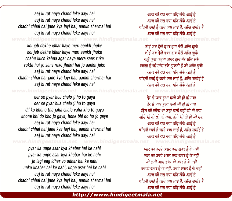 lyrics of song Aaj Ki Raat Naya Chaand Leke Aayi Hai