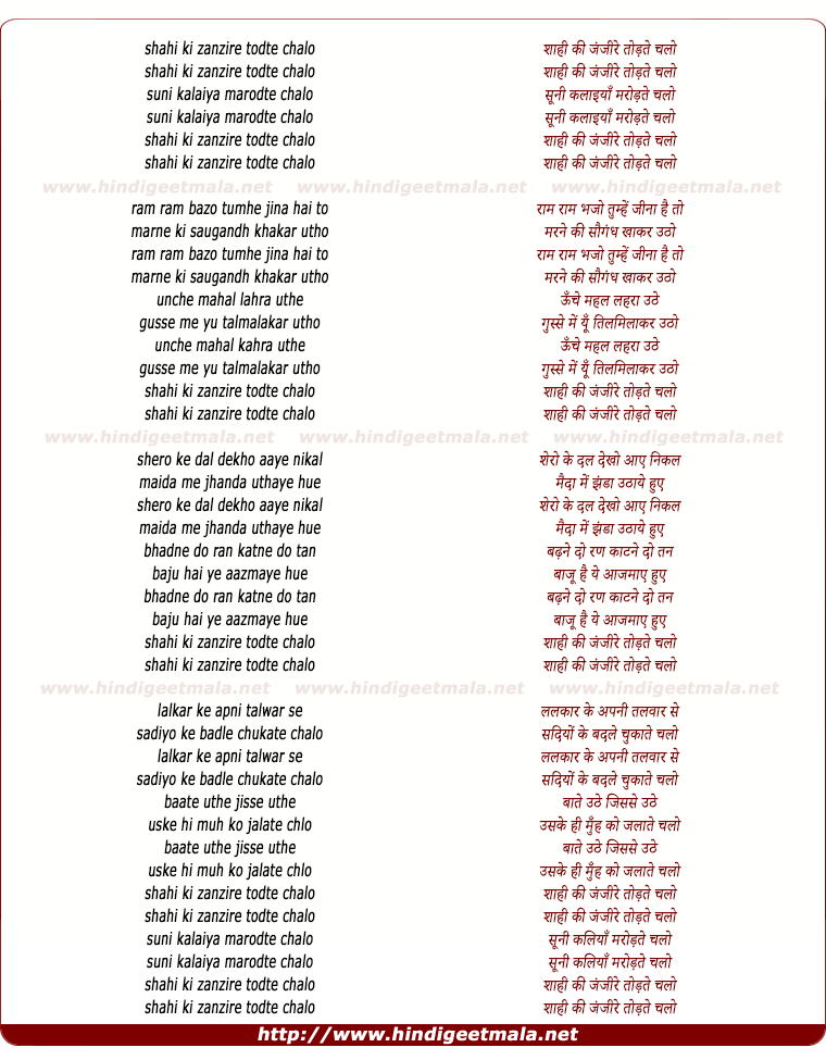 lyrics of song Shahi Ki Zanzire Todte Chalo