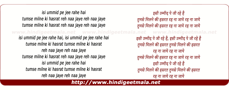 lyrics of song Issi Ummid Pe Ji Rahe Hai