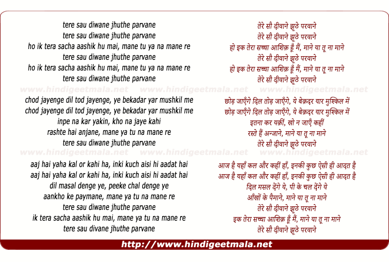 lyrics of song Tere Sau Diwane Juthe Parvane
