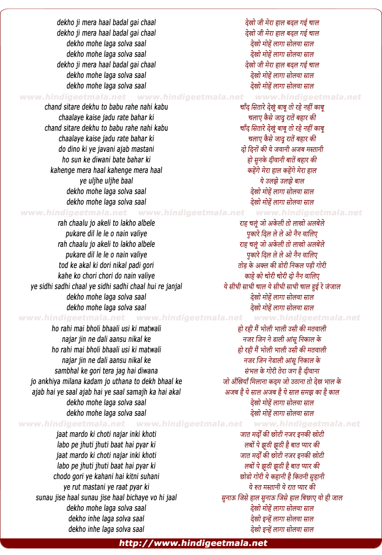 lyrics of song Dekho Ji Mera Hal Badal Gayi Chal