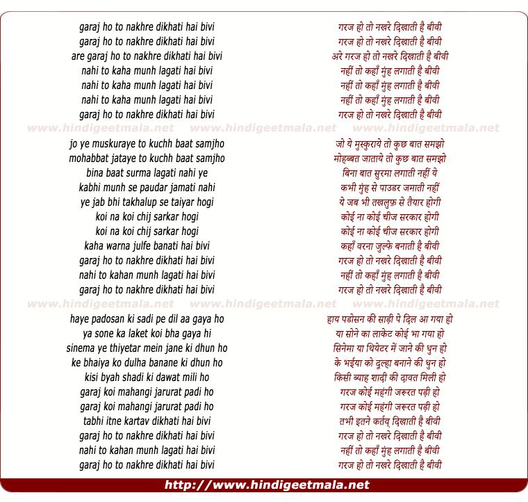 lyrics of song Garaj Ho To Nakhare Dikhati Hai Biwi