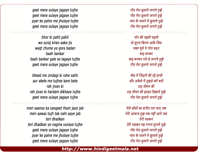 lyrics of song Geet Mera Sulaye Jagaye Tujhe