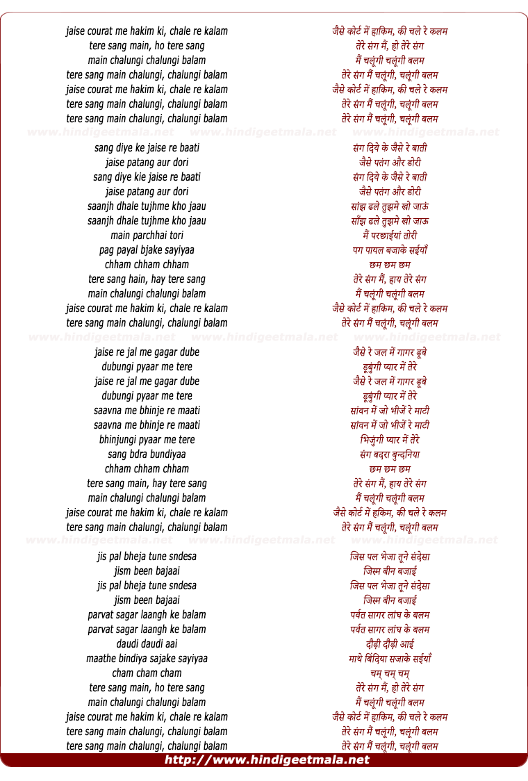 lyrics of song Jaise Court Me Hakim Ki Chale Re Kalam