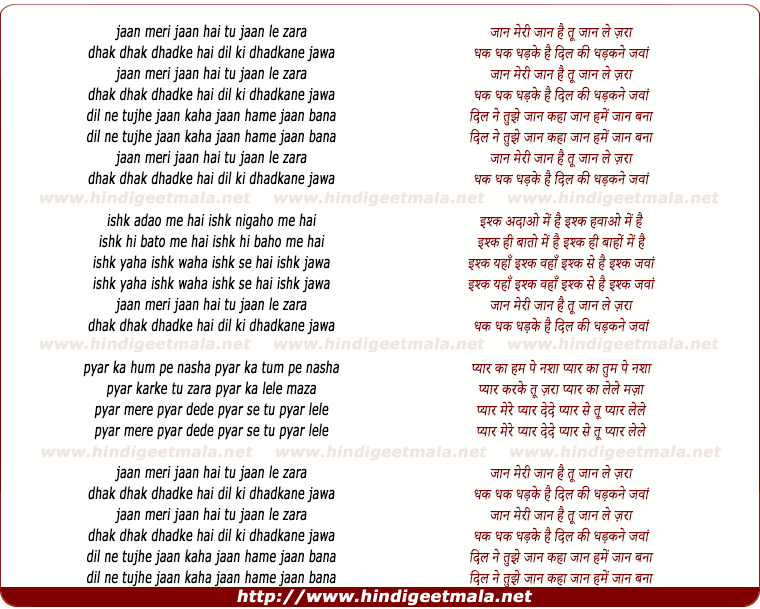 lyrics of song Jaan Meri Jaan Hai Tu Jaan Le Jara