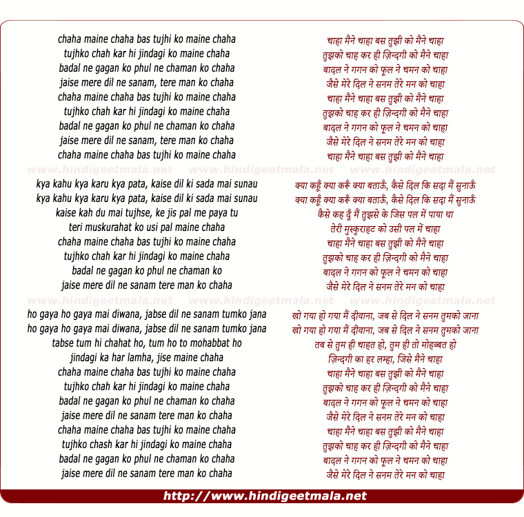 lyrics of song Chaha Maine Chaha Bas Tujhi Ko Maine Chaha