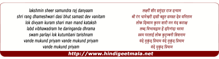 lyrics of song Lakshmin Sheer Samundra Raj Danyam