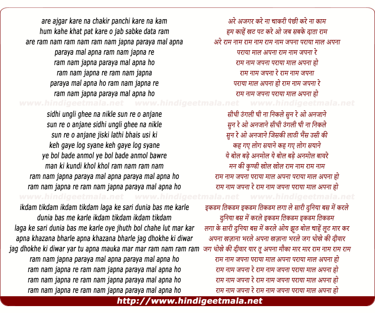 lyrics of song Ram Nam Japna Paraya Mal Apna