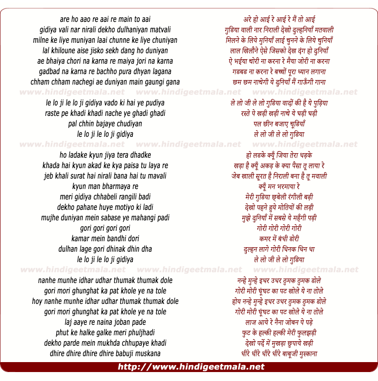 lyrics of song Lelo Ji Lelo Gudiya