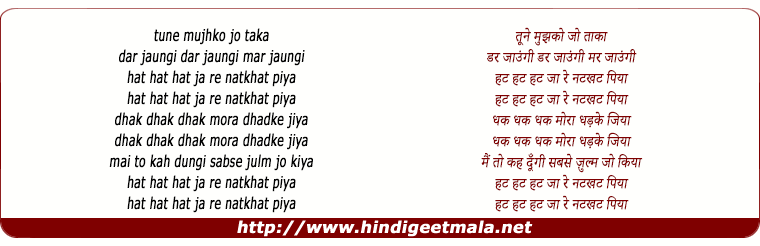 lyrics of song Hat Hat Hat Jaa Re Natkhat Piya